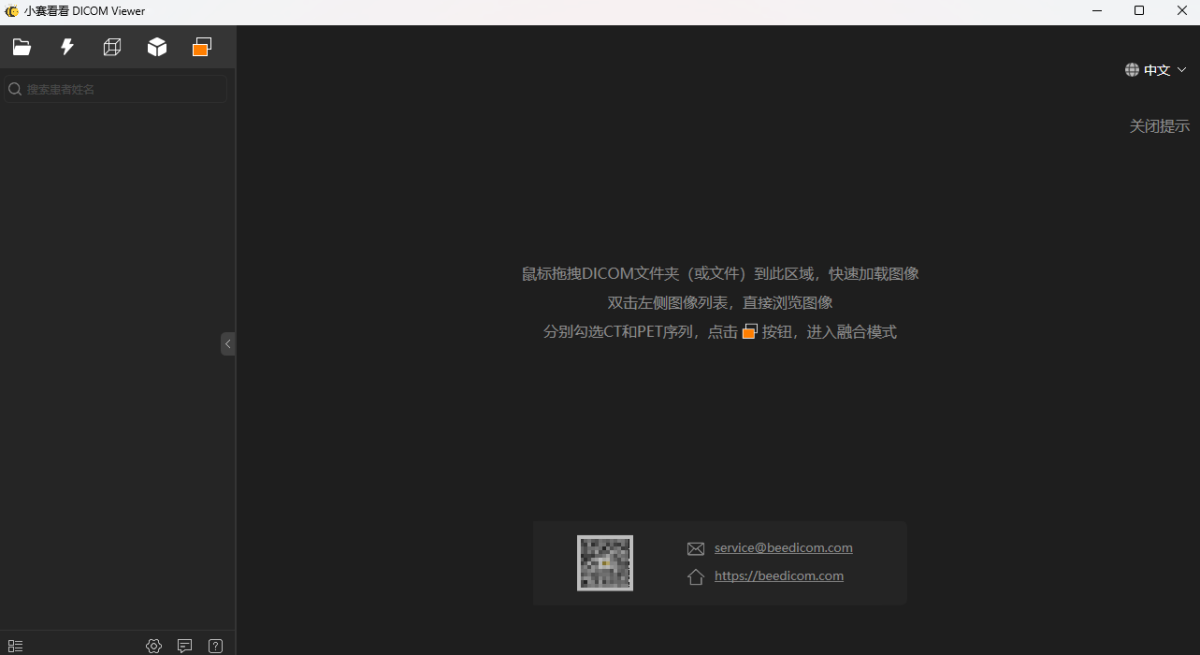 小赛看看DICOM Viewer电脑版下载介绍图